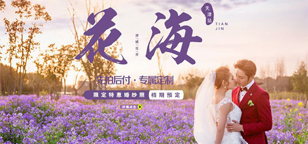中国(天津)婚博会[婚纱摄影]参展品牌预约享特权