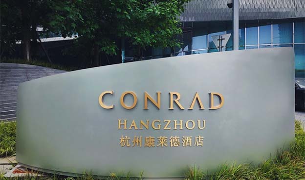 杭州康莱德酒店将参展中国婚博会