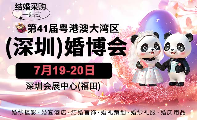 2023深圳婚博会门票+时间+地点+福利+展商