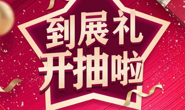 2020上海中国婚博会[订单礼]与[到展礼]介绍