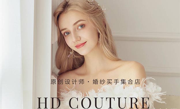 HD COUTURE婚纱礼服馆参展武汉婚博会