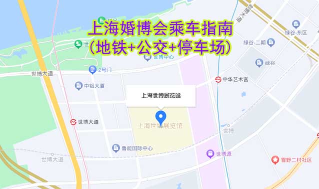 上海婚博会乘车指南(地铁+公交+停车场)